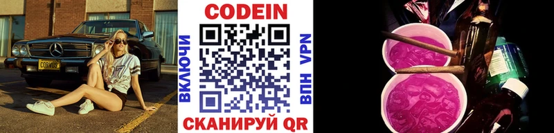 mega как войти Волгореченск Codein напиток Lean (лин)